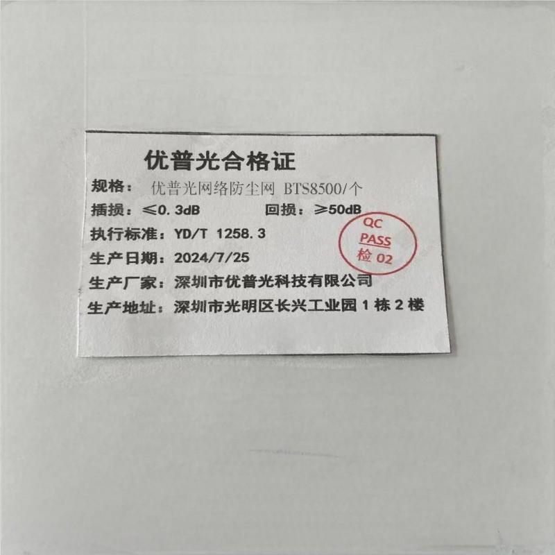 优普光网络防尘网BTS8500/平方米高清大图