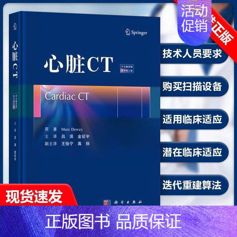 【正版】书正品心脏CT临床医学类书籍心血管内科*声影像书籍医学影像学心脏磁共振*声心动图图谱心**声诊断内科学