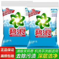 碧浪洗衣粉 洁净如新去渍洗衣粉清雅茉莉香型2.8kg*2袋