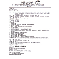 正大补脑丸200丸安神补脑健脑助眠镇惊滋补失眠健忘心烦心悸不宁