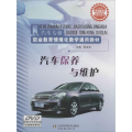 汽车保养与维护/