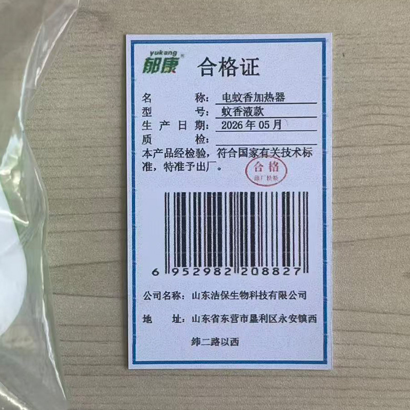 郁康 电蚊香加热器 蚊香液款 个高清大图
