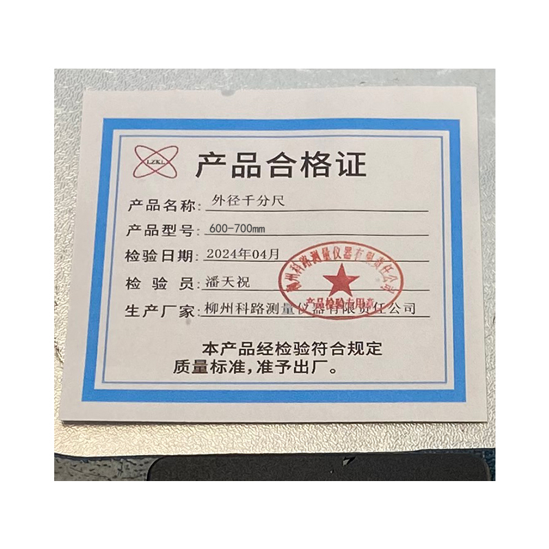 LZKL 外径千分尺(刻线) 600-700mm 把高清大图