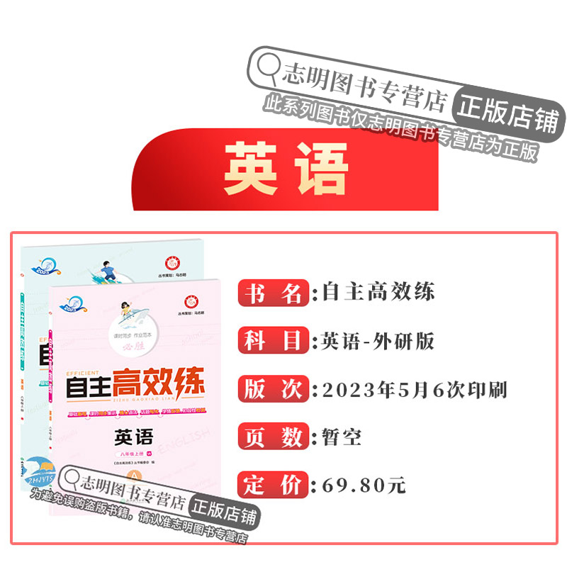 英语(外研版) 八年级/初中二年级 [正版]直营2024新版 自主高效练八年级上册英语外研版WY A本+B本外研新标准初高清大图