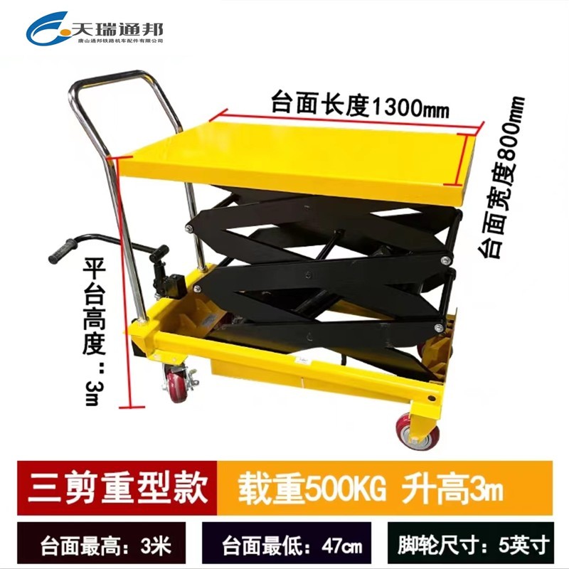 天瑞通邦 液压升降平台车 辆 Z500-S300