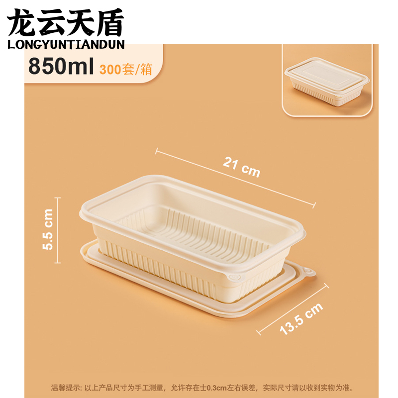 龙云天盾可降解一次性餐盒方形分格玉米淀粉外卖打包盒快餐盒沙拉盒方格850ml(300套)高清大图