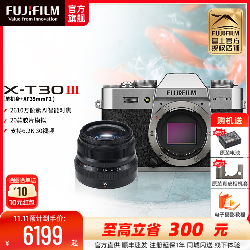 FUJIFILM/富士 银色X-T30III+黑色XF35F2套装 三代单机身 富士 无反 微单相机 xtt30II升级款 2610万像素