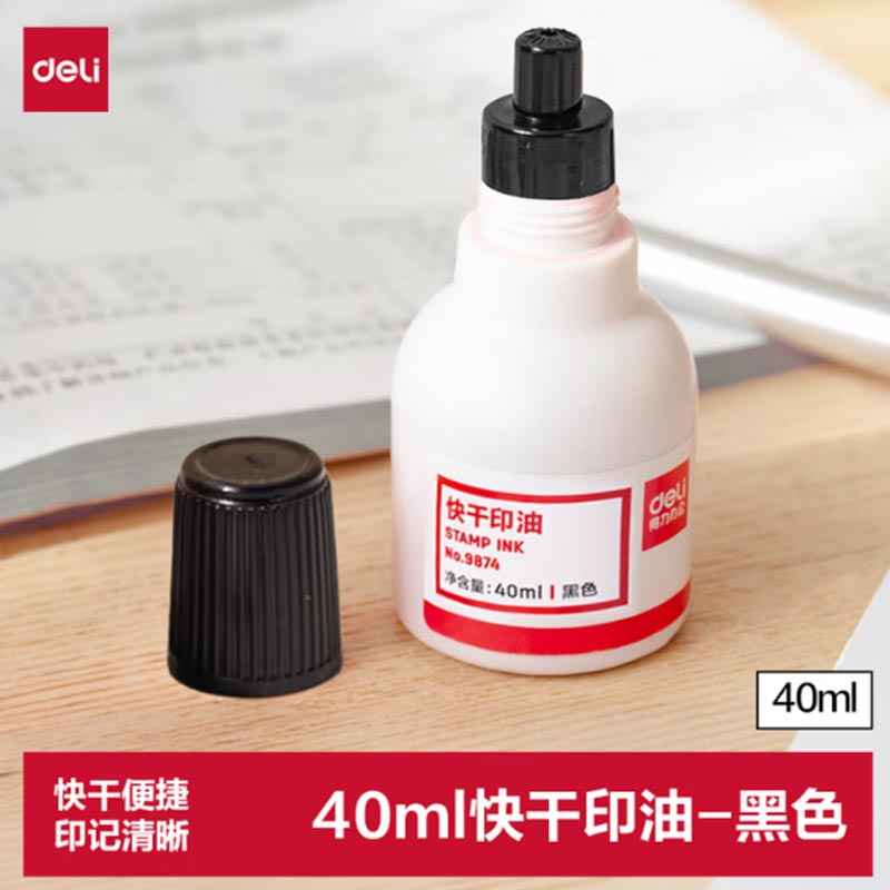 得力(deli)9874快干印油 40ml财务印油公章印油高清大图