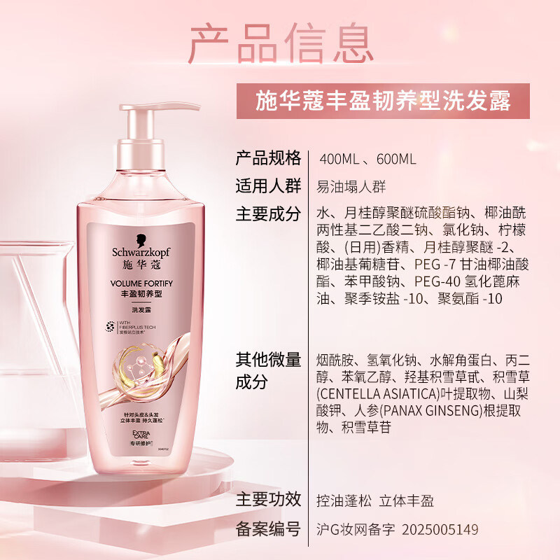 施华蔻 丰盈韧养润发乳 400ml.高清大图