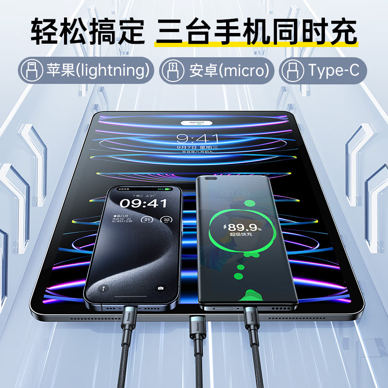 倍思数据线三合一充电线苹果Type-c安卓手机一拖三线 适用iPhone15/14/13小米华为荣耀车载电源线1.2米高清大图