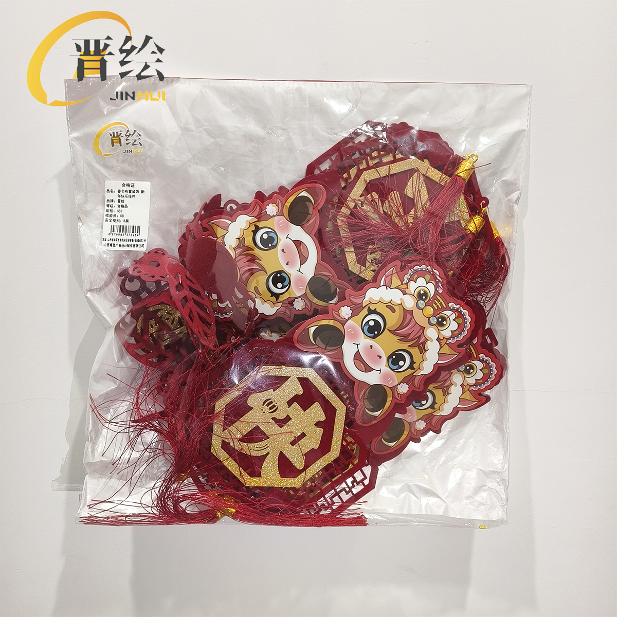 晋绘 春节布置装饰 新年快乐挂件H83 个高清大图