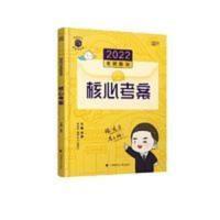 2022考研政治 徐涛核心考案教案 徐涛黄皮书系列时代 当当[11月1日发完] 2022考研政治 徐涛核心考案教案 徐涛