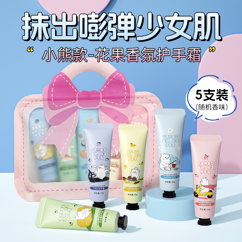 GMH袋装小熊护手霜5支 保湿滋润不油腻秋冬季手部护理高清大图