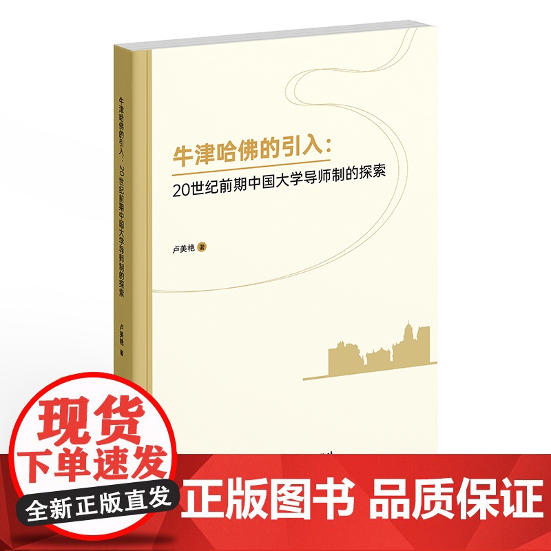 牛津哈佛的引入:20世纪前期中国大学导师制的探索高清大图