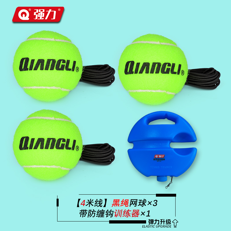 强力（QIANGLI）单人打有绳网球训练套装 【四米】黑绳回弹网球3颗+训练底座