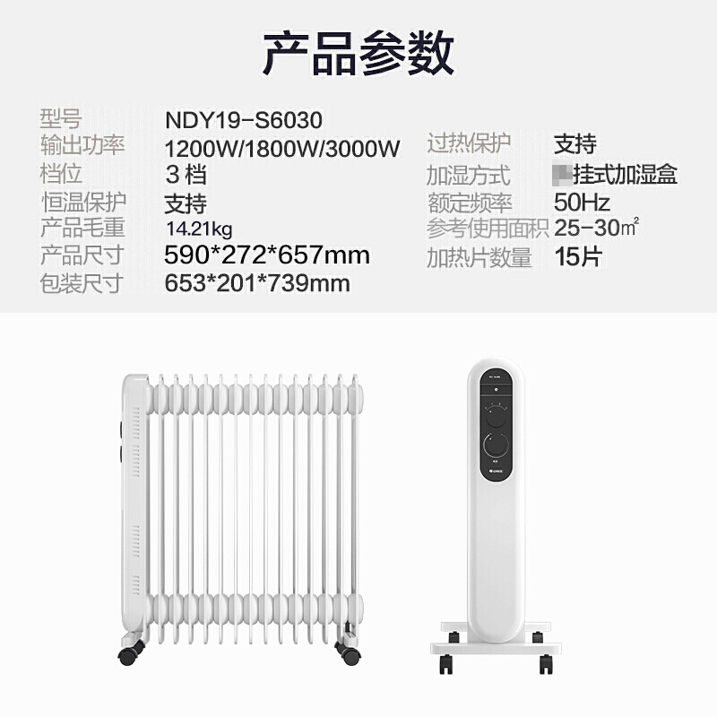 格力(GREE)电油汀取暖器NDY19-S6030 家用15片油酊电暖器 干衣加湿暖气片 浴室办公电暖气倾倒断电过热保护