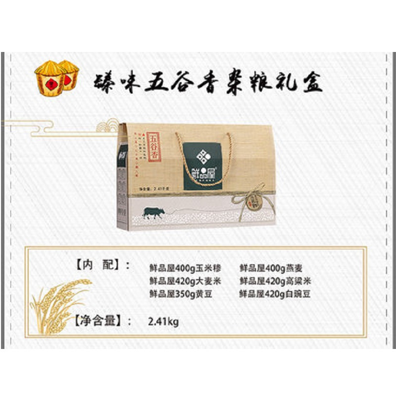 鲜品屋-五谷香礼盒 2410g