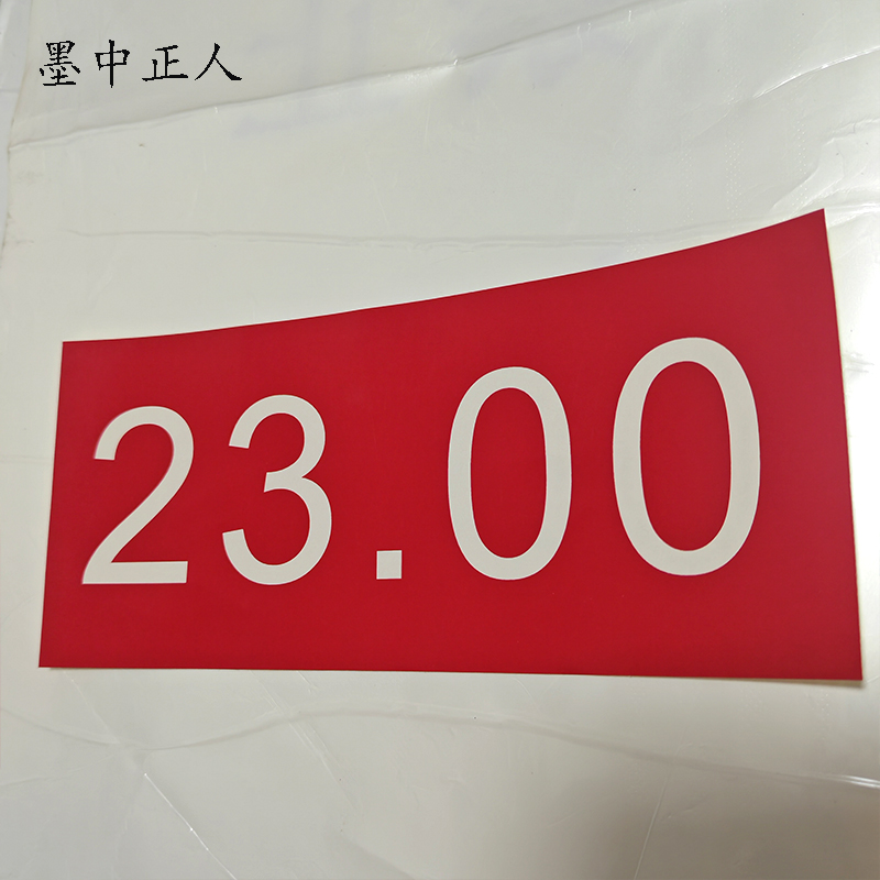 墨中正人银色反光标识200mm*80mm张高清大图