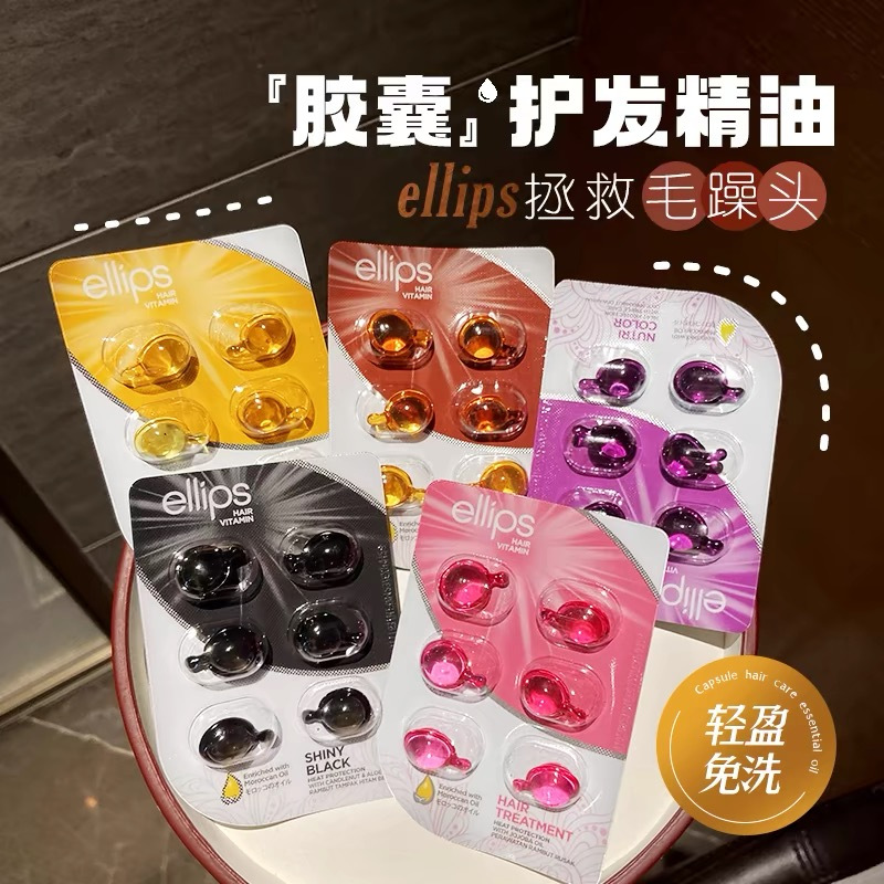 ellips护发精油胶囊印尼巴厘岛护发精油便携式[6粒]改善毛躁柔顺修复滋养修复干枯开叉不粘腻免洗 玫红 (烫染修护)