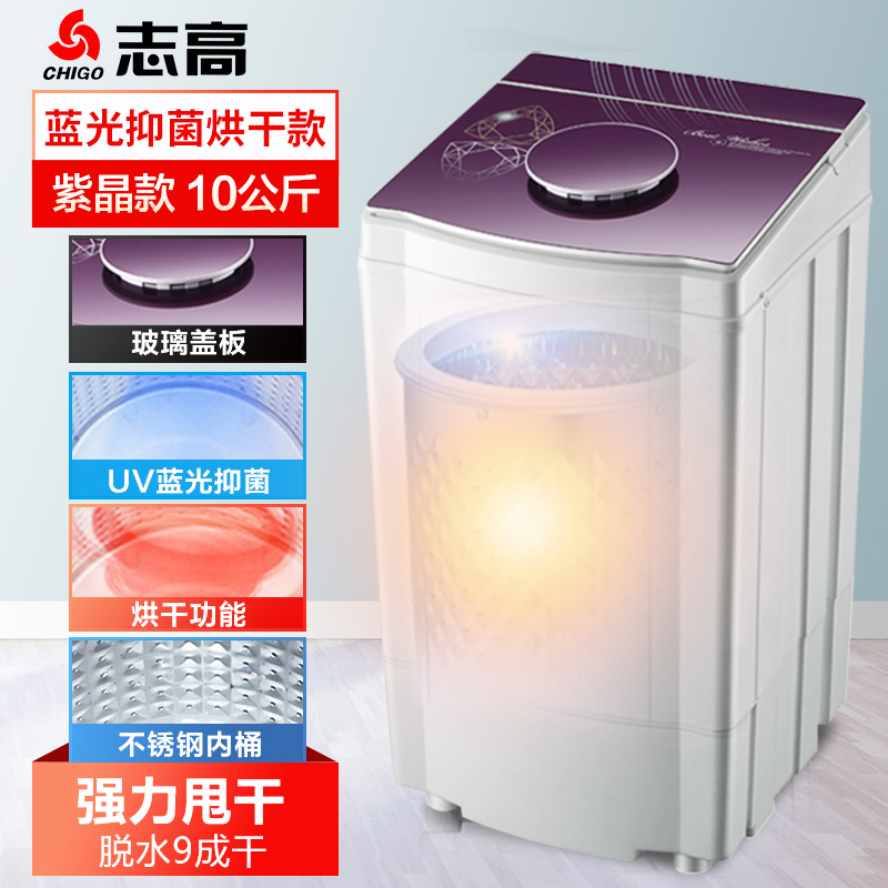 志高烘干脱水机桶家用小型迷你单甩干机桶宿舍婴干衣机