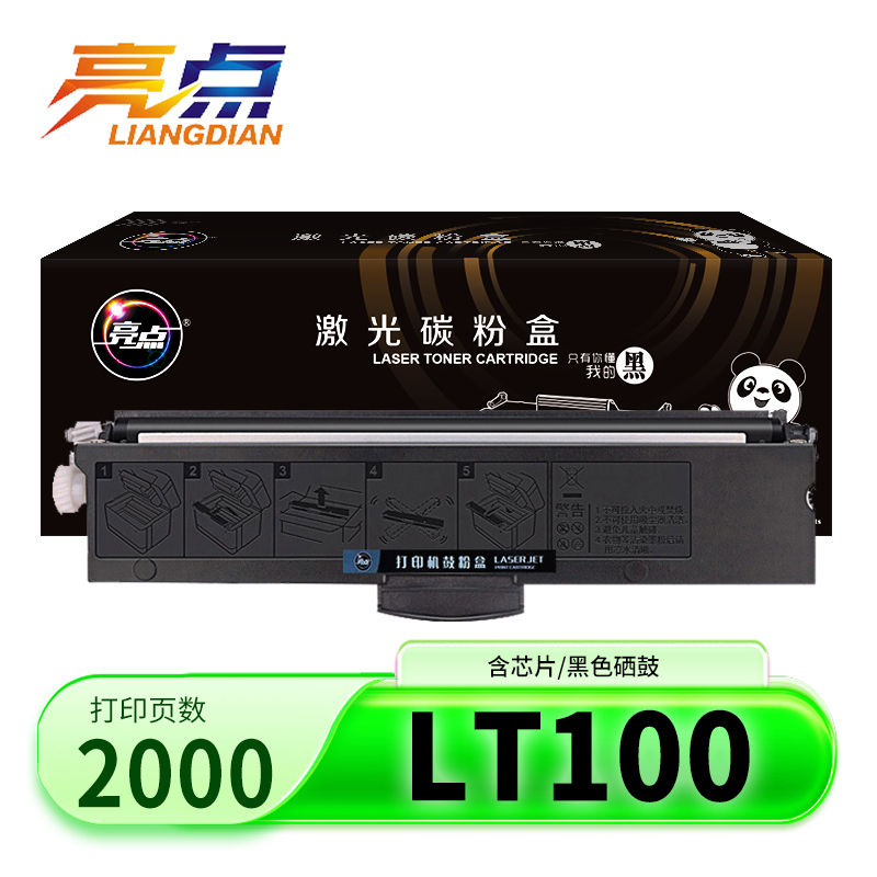 亮点硒鼓LT100适用联想M100w黑色粉盒 支高清大图
