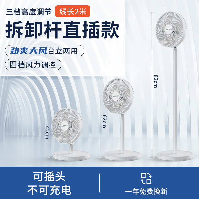 奥克斯落地扇立式家用卧室夏天办公室学生宿舍强力大风量摇头小台扇直插式USB便携式风扇小型小风扇