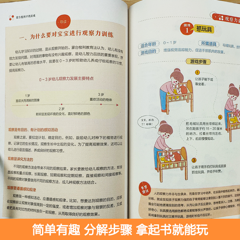 [醉染正版]蒙台梭利早教训练全书方案+游戏全套2册 0-6岁儿童早教全书培养宝宝专注力训练幼儿思维开发书籍蒙特梭利家庭教高清大图