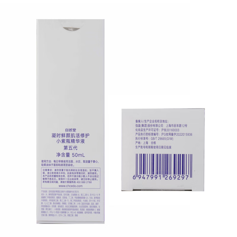 自然堂 凝时鲜颜肌活修护小紫瓶精华液第五代35mL ZHT-1NSJ高清大图
