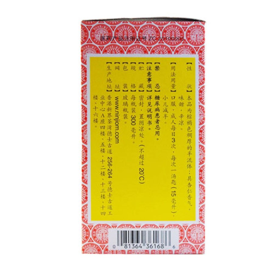 京都念慈菴京都念慈庵蜜炼川贝枇杷膏300ml咳嗽止咳化痰润肺高清大图
