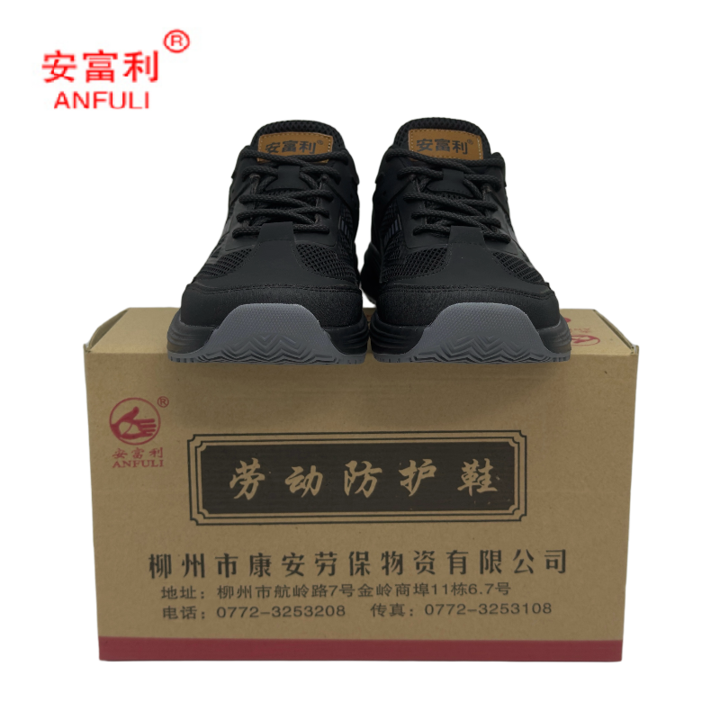 安富利 防滑工作鞋 321/双高清大图