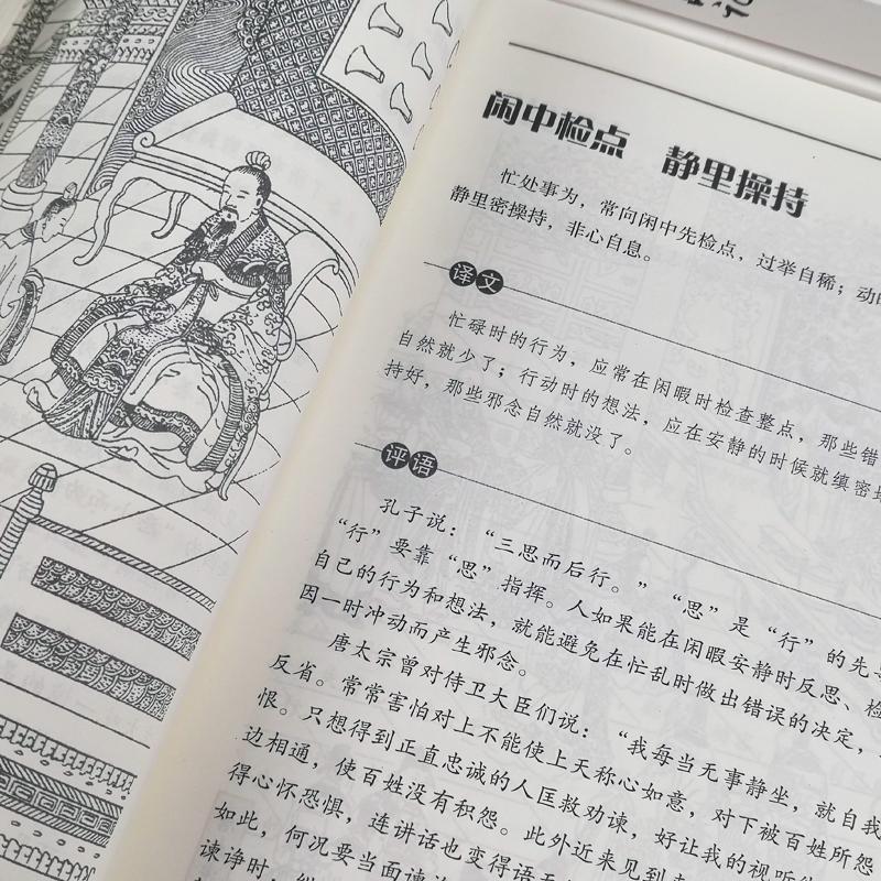 菜根谭 小窗幽记围炉夜话白话全译古代哲学为人处世修养书籍 小窗幽记