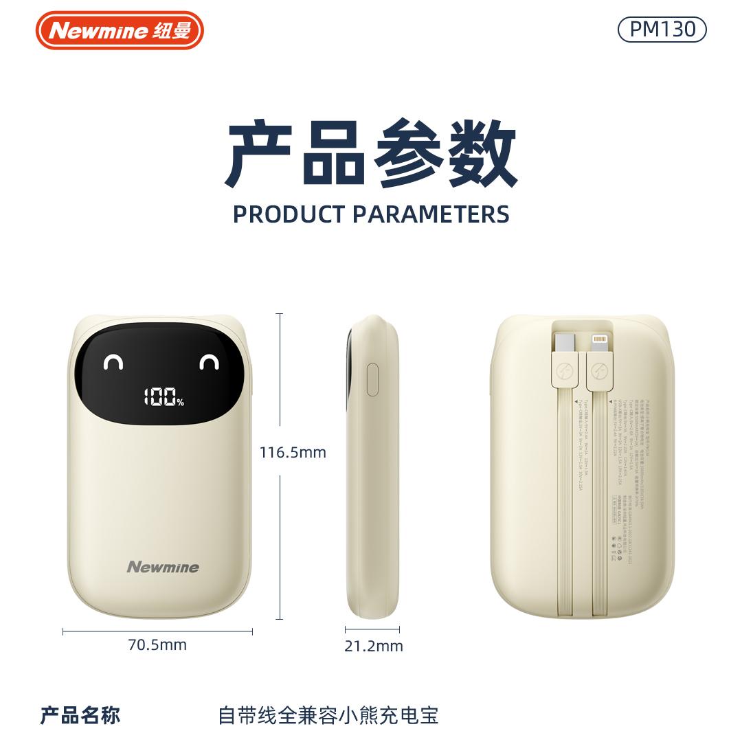 纽曼PM130 自带双线快充充电宝10000mAh 超级快充LED数显高清大图