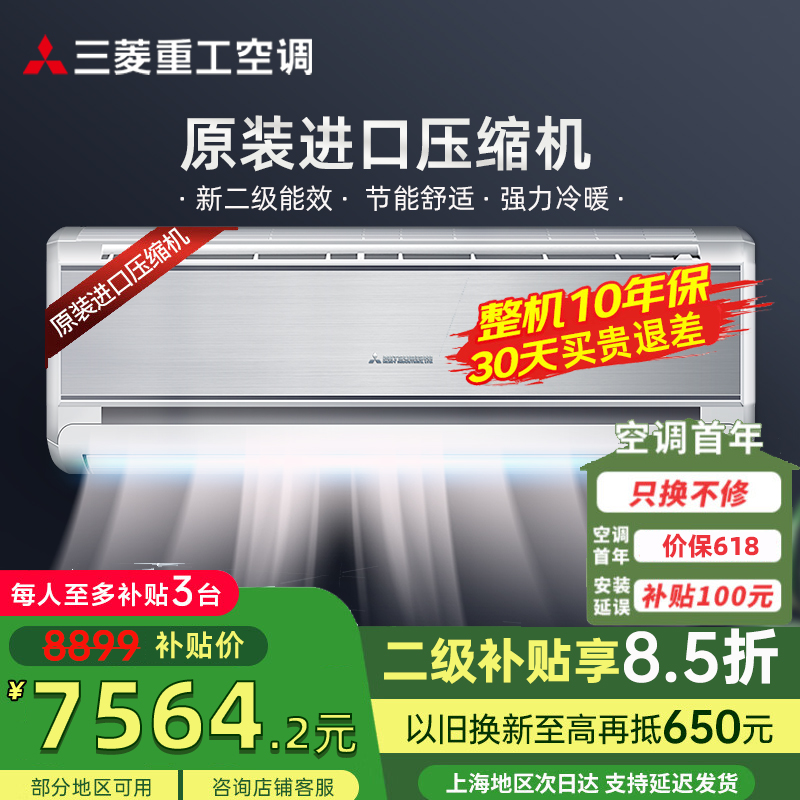 三菱重工空调挂机2匹 原装进口压缩机 全直流变频双模冷暖家用新2级能效KFR-50GW/MBV5SBp