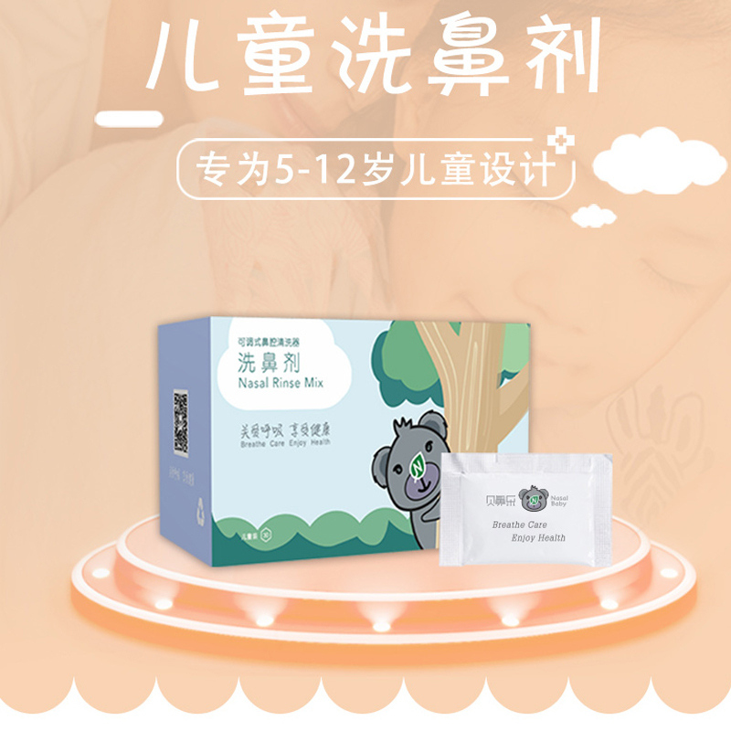博瑞思康贝鼻乐洗鼻剂30包*2盒儿童洗鼻盐洗鼻器专用剂家用鼻炎鼻窦炎鼻腔冲洗小孩子用