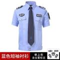 皖川新式保安服 WC-034 短袖执勤服短衬衣保安制服夏装物业门岗工作服男女套装作训服 165 蓝色短袖+全套标志