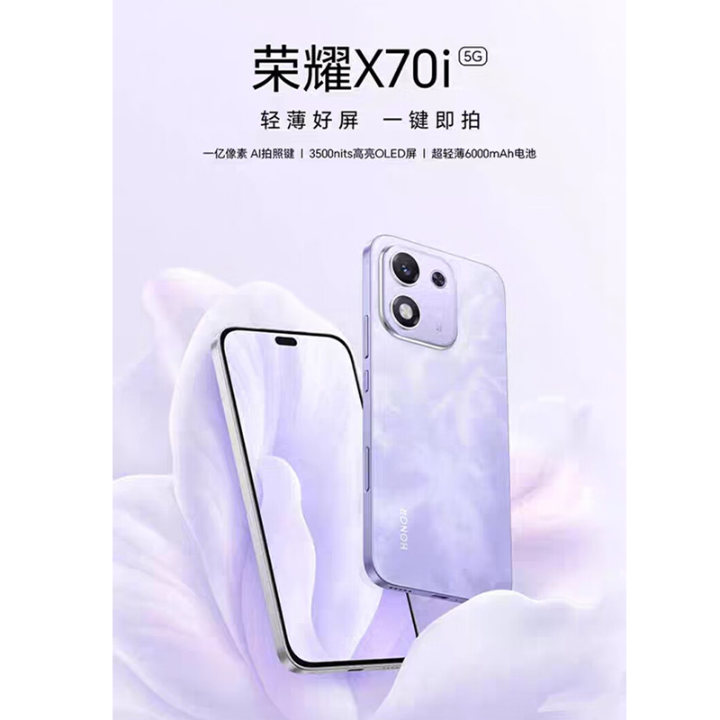 荣耀x70i 防爆智能手机 防爆版带nfc 8GB+256GB 带壳配2张钢化膜高清大图