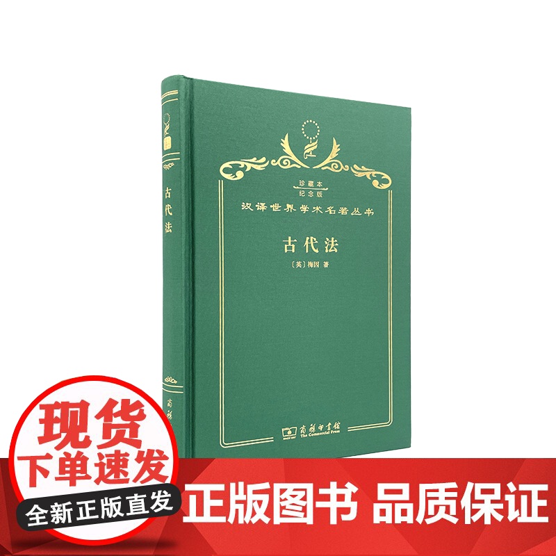 古代法(120年珍藏本)高清大图