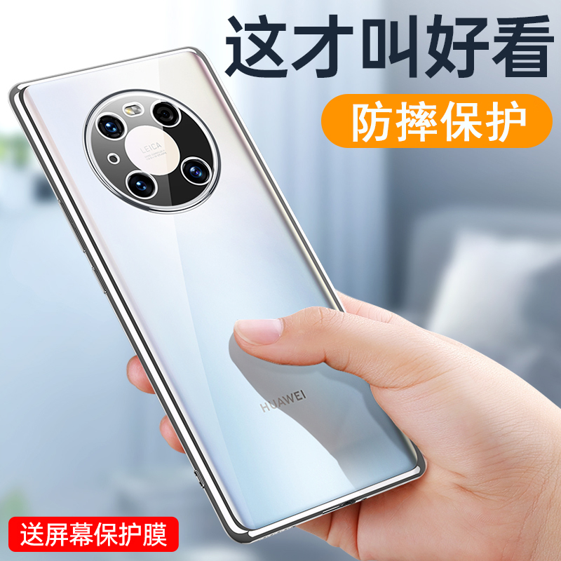 圣幻 华为mate40pro手机壳mate30pro新款mate40E保护套5G透明轻薄电镀软壳防摔个性创意限简约潮男女