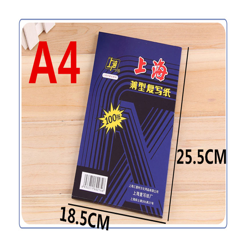 上海222复写纸蓝色16k32k48k双面蓝色25.5*18.5小a4复写纸