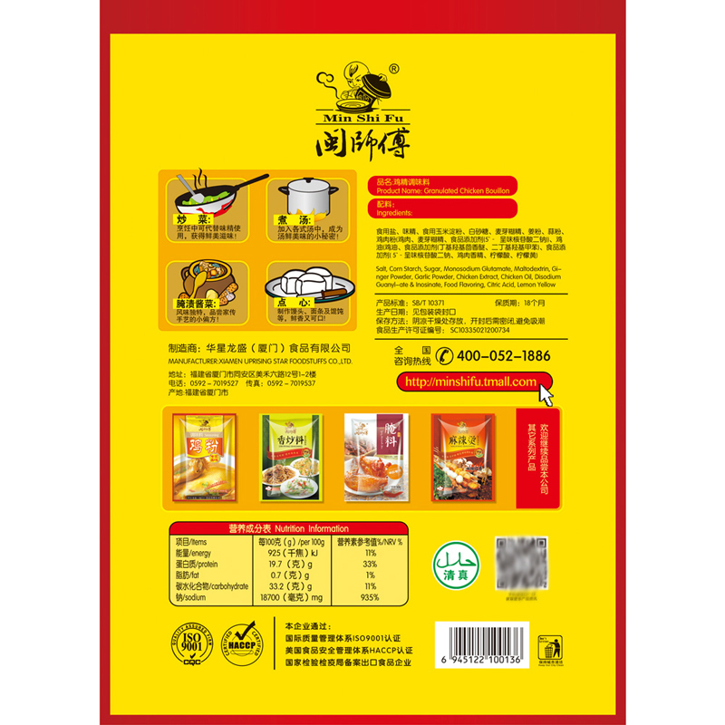 【正常发货】平价鸡精 酒店饭馆食堂排档厨师常用调料 炒菜炒饭炒面炒粉 调馅 汤面汤粉调味料 闽师傅908克x1袋