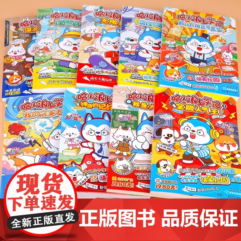 [全套16册任选]哈小浪上学记漫画书奇遇记游中国童话镇恐龙岛大冒险公仔挂件8-9-12岁小学生爆笑校园动漫小说书儿童课外高清大图