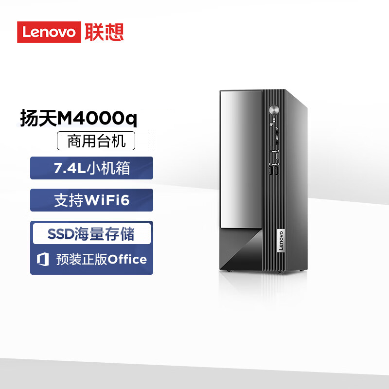 联想(Lenovo)扬天M4000q 台式机电脑主机（i3-14100 16G 512G Win11）