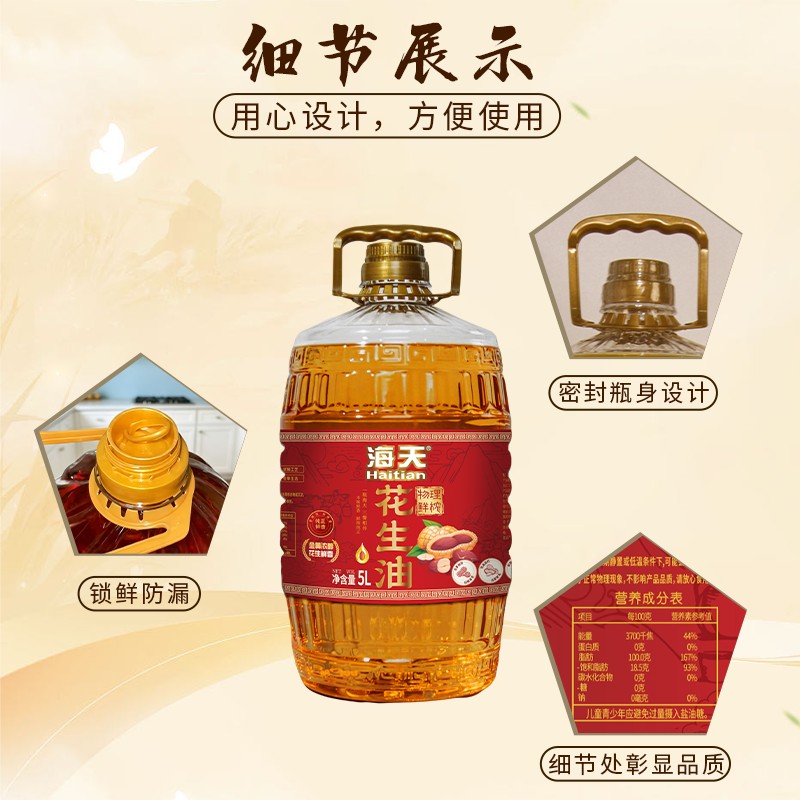 海天 (物理鲜榨) 压榨一级玉米油5L高清大图