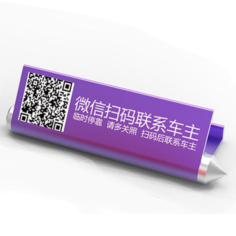 升级扫码版[安全锤停车牌]小号紫色 挪车电话牌临时停车号码牌汽车用多功能安全锤牌车上创意手机支架
