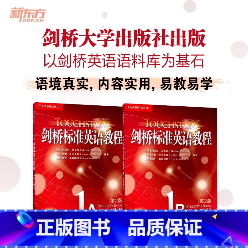 剑桥标准英语教程1A+1B 学生用书 【正版】任选新东方剑桥标准英语教程1A+1B+2A3456:学生用书(共2本)第2