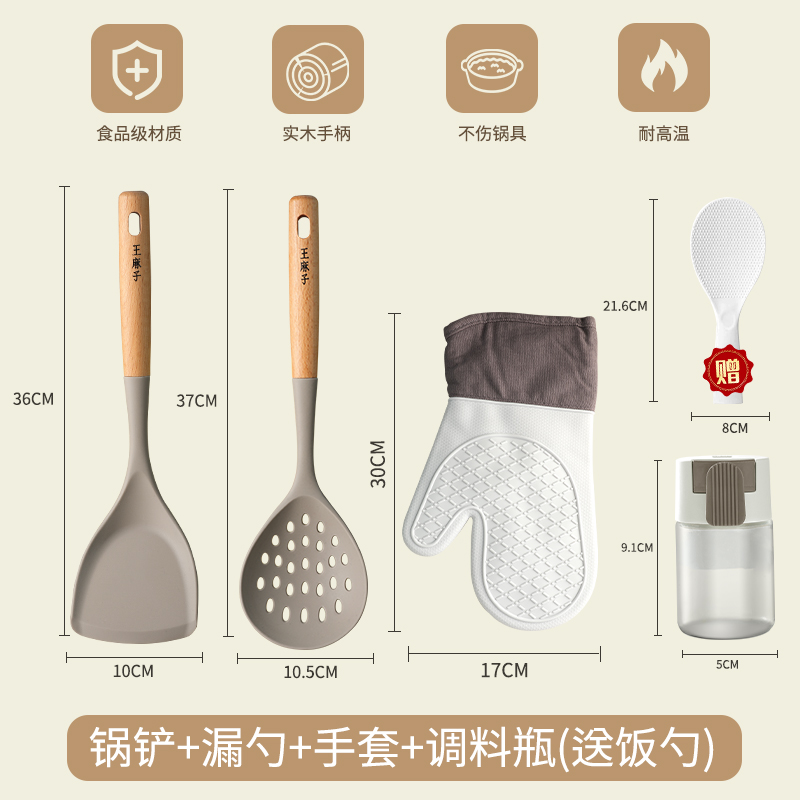 王麻子巧厨硅胶铲勺组套3 食品级锅铲+漏勺+防烫手套+调料瓶【赠饭勺】