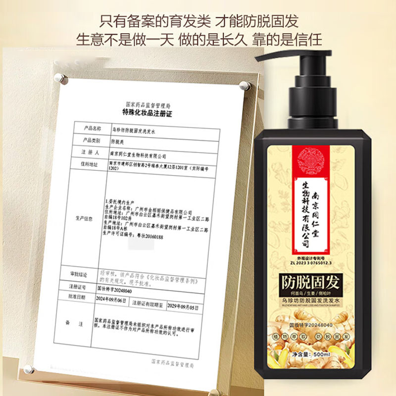 南京同仁堂防脱育发洗发水生姜防脱发控油蓬松强根健发洗头膏洗发露500ml