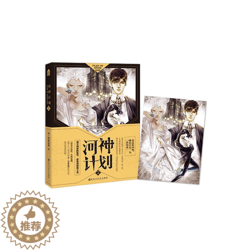 [醉染正版]河神计划2 由·得林洛斯著 收录结局篇漫客小说绘连载青春动漫幻想小说高清大图