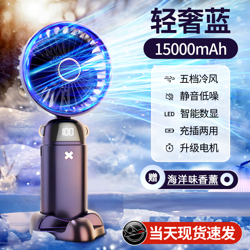 【补贴10%】手持小风扇吹辅食便携式随身小型迷你充电款usb电风扇办公室桌上面挂脖手拿2024新款学生宿舍 【轻奢蓝•15000mah•送香薰】❄轻音大风力丨智能数显丨