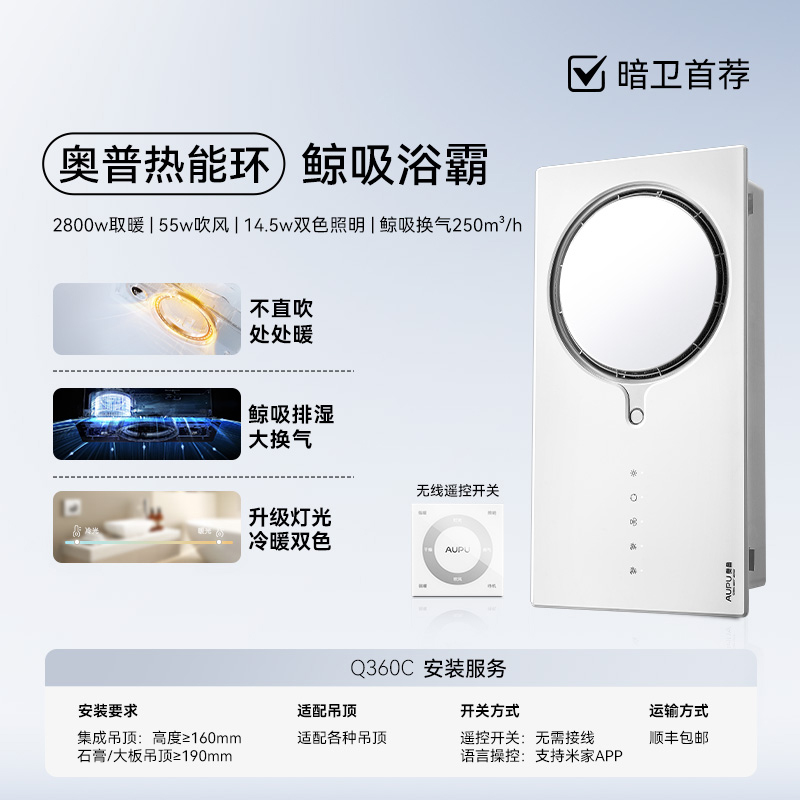 奥普(AUPU)浴霸Q360C [潘展乐同款]热能环浴霸 风暖两档速热360度强风鲸吸大换气高清大图